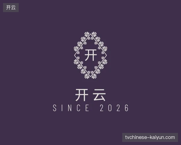 走进开云官方